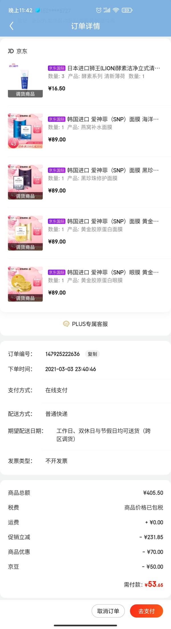 SNP 斯内普 海洋燕窝补水面膜 10片装 *4件+凑单品