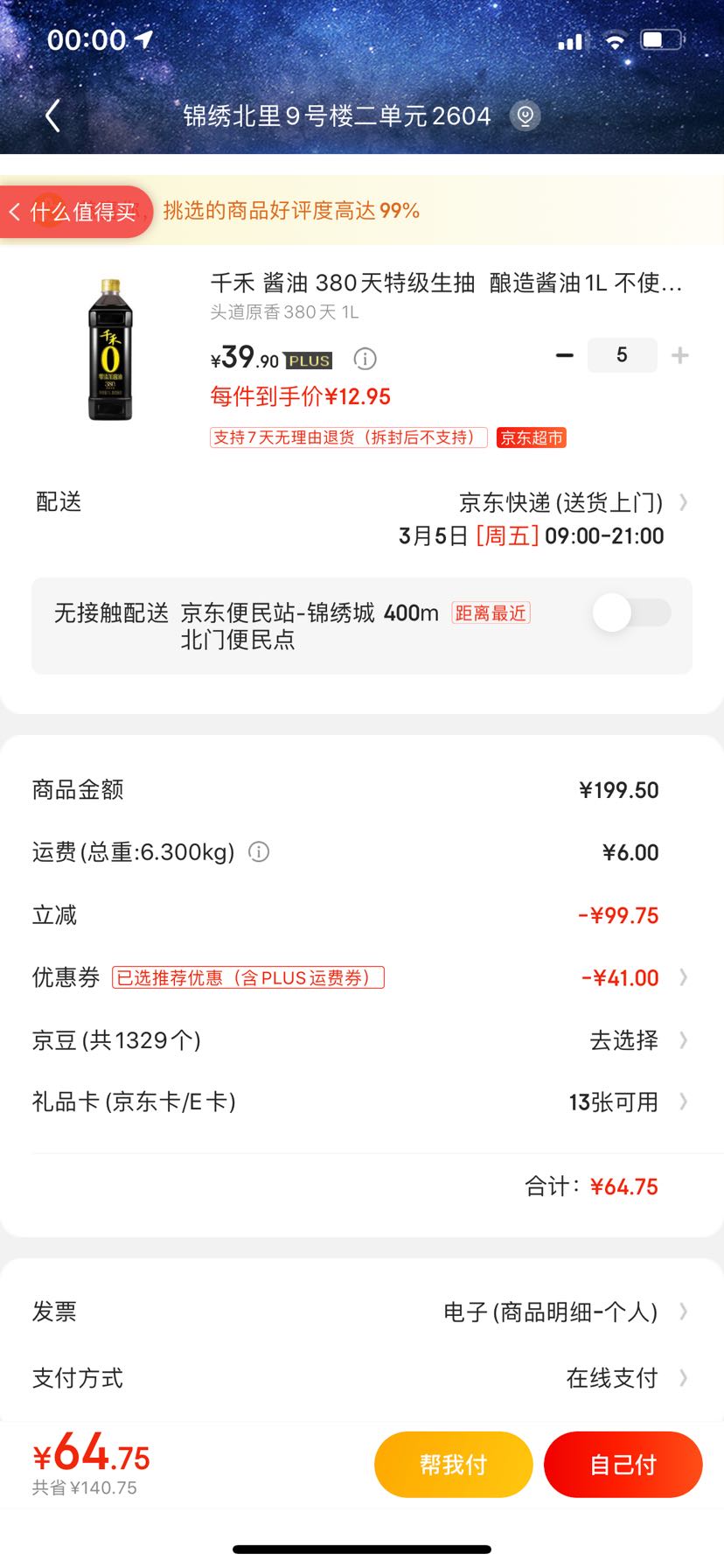 订单截图