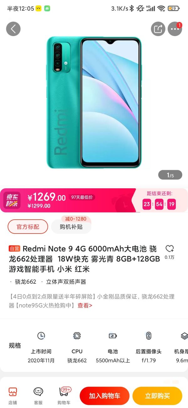 Redmi 红米 Note 9 4G手机 8GB+128GB 雾光青