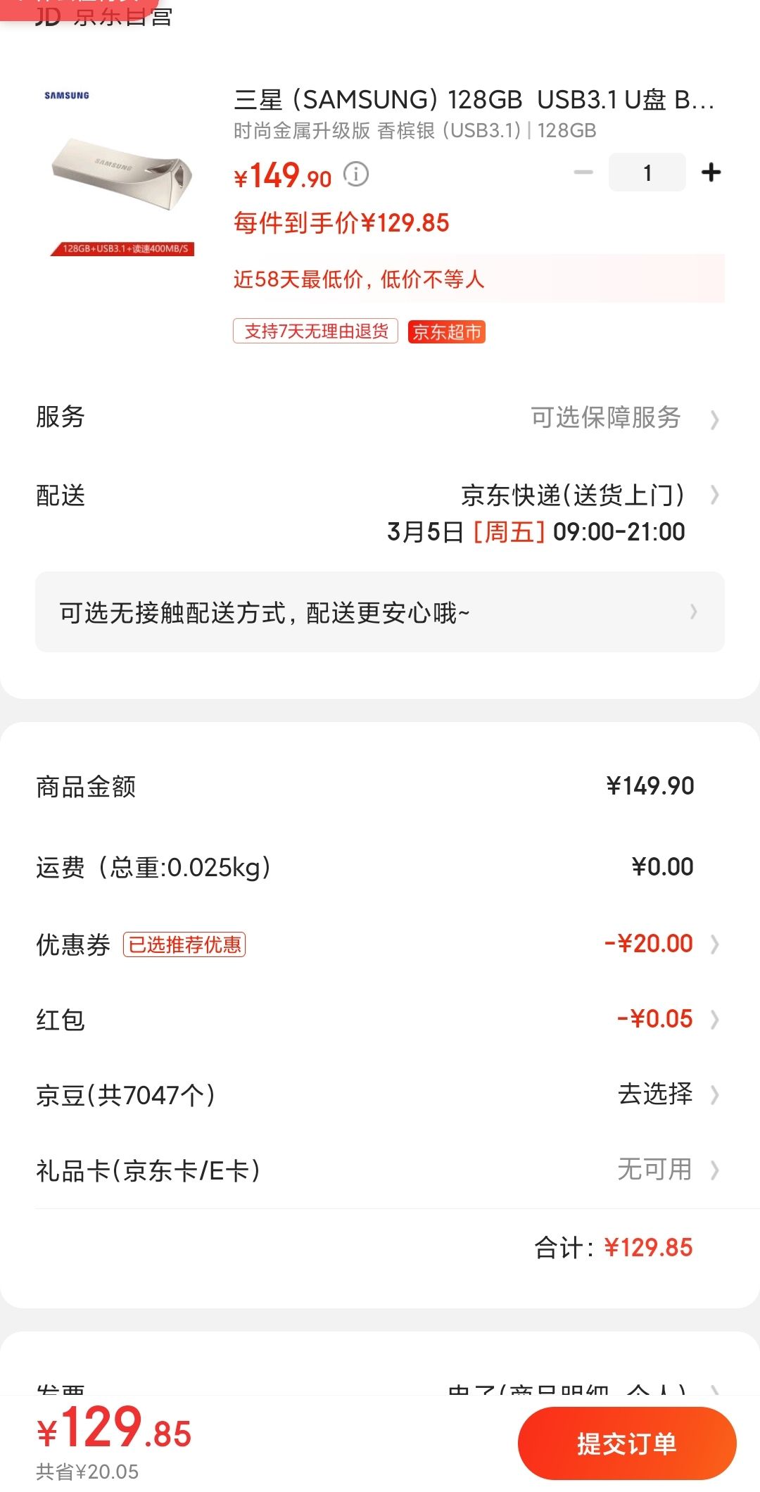 订单截图