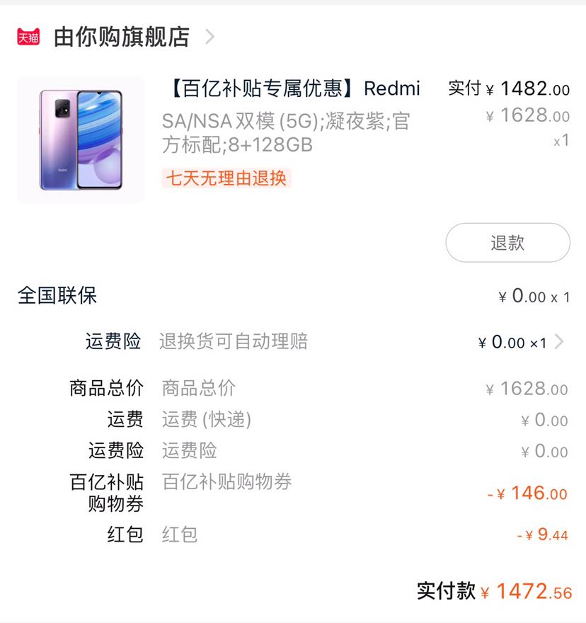 订单截图