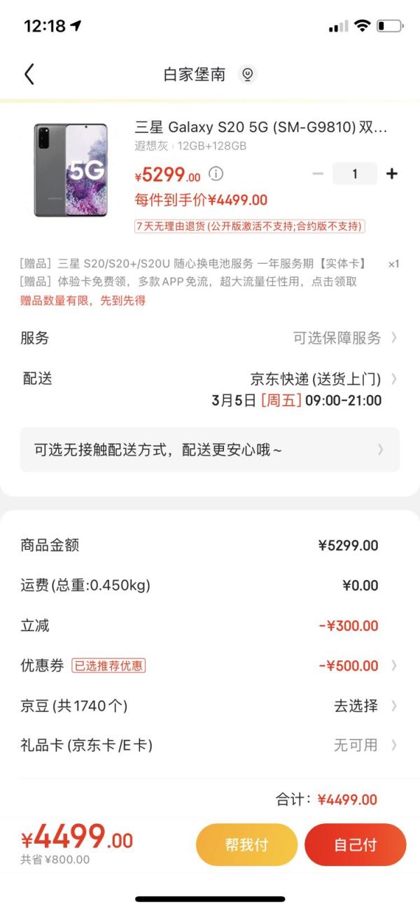 学生专享:SAMSUNG 三星 Galaxy S20 智能手机 12GB+128GB