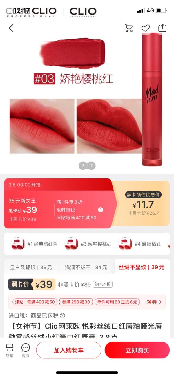 考拉海购黑卡会员:Clio 珂莱欧 悦彩丝绒哑光唇釉 3.8g