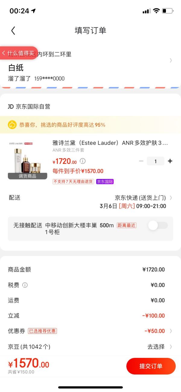 有券的上:雅诗兰黛(Estee Lauder)ANR多效护肤3件套装(面部精华50ml+原生液150ml+面霜75ml) 新老版本随机发进口超市