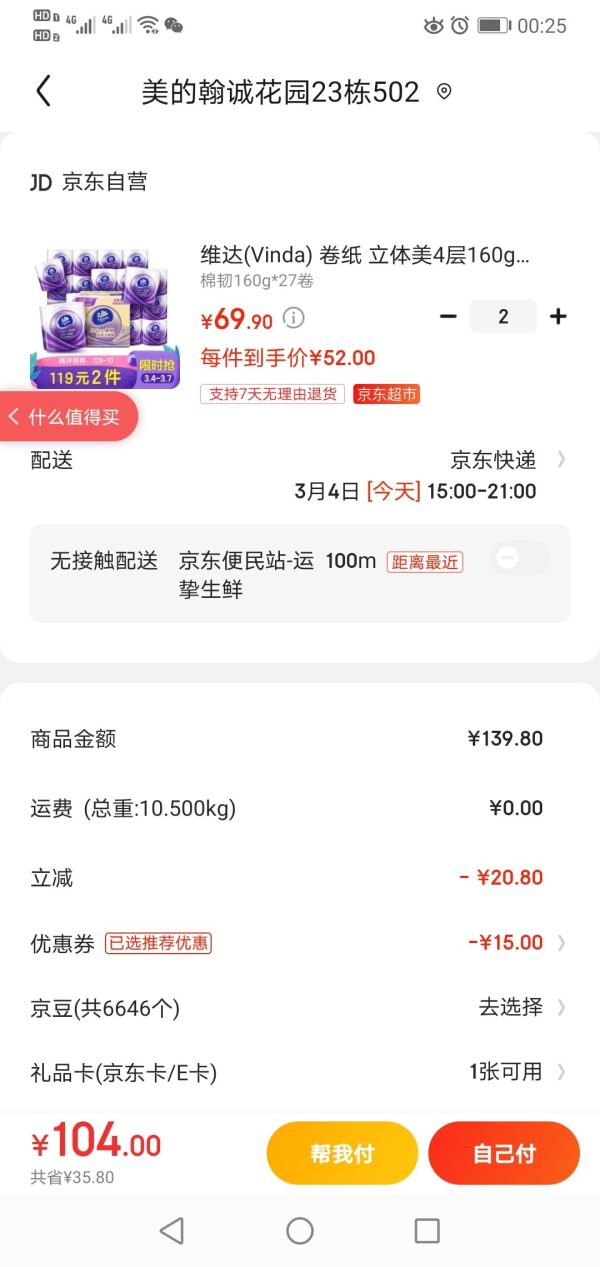 维达(Vinda) 卷纸 立体美4层160g卫生纸*27卷(整箱销售 母婴可用) *2件