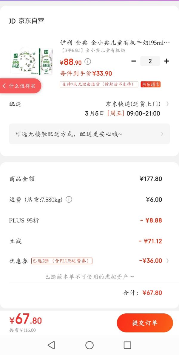 有券的上:伊利 金典 金小典儿童有机牛奶195ml*16盒/箱(礼盒装)优质乳蛋白 维生素A/D 儿童成长早餐奶 *2件