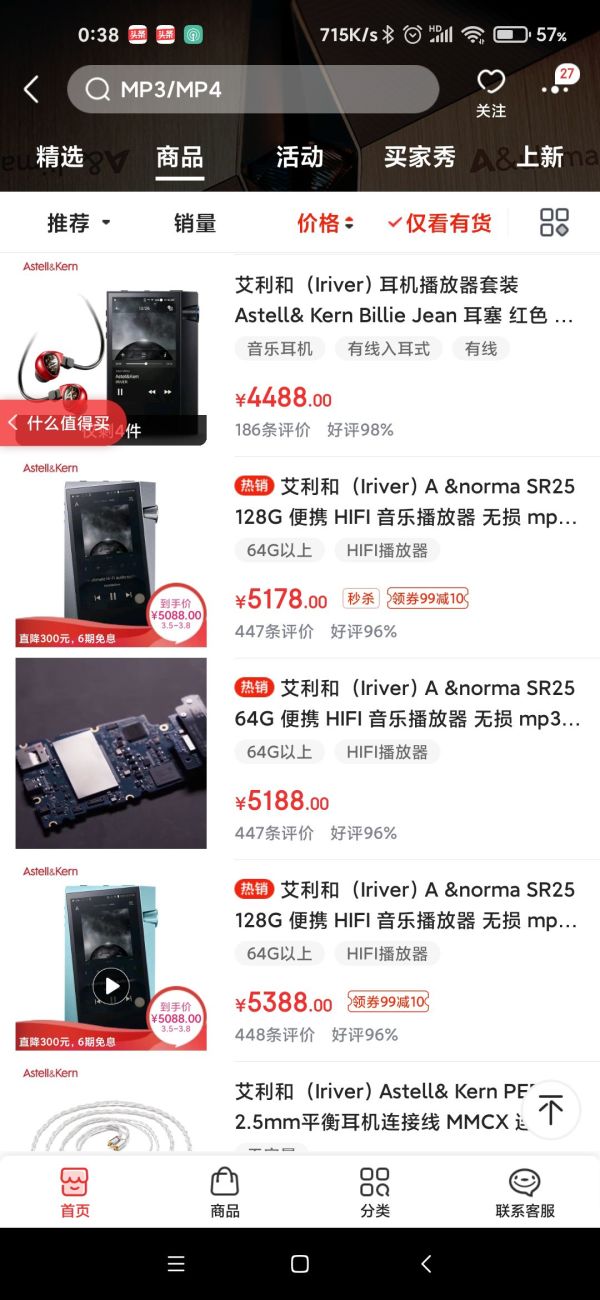 Iriver 艾利和 A&norma SR25 便携HIFI音乐播放器 128GB