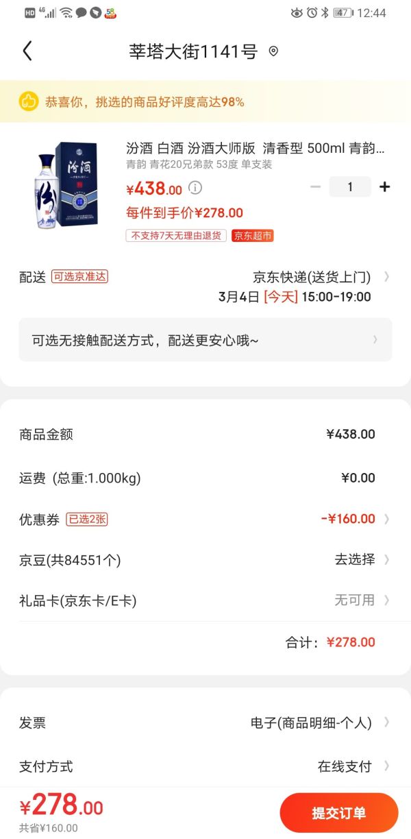 汾酒 大师版 青韵 53%vol 清香型白酒 500ml