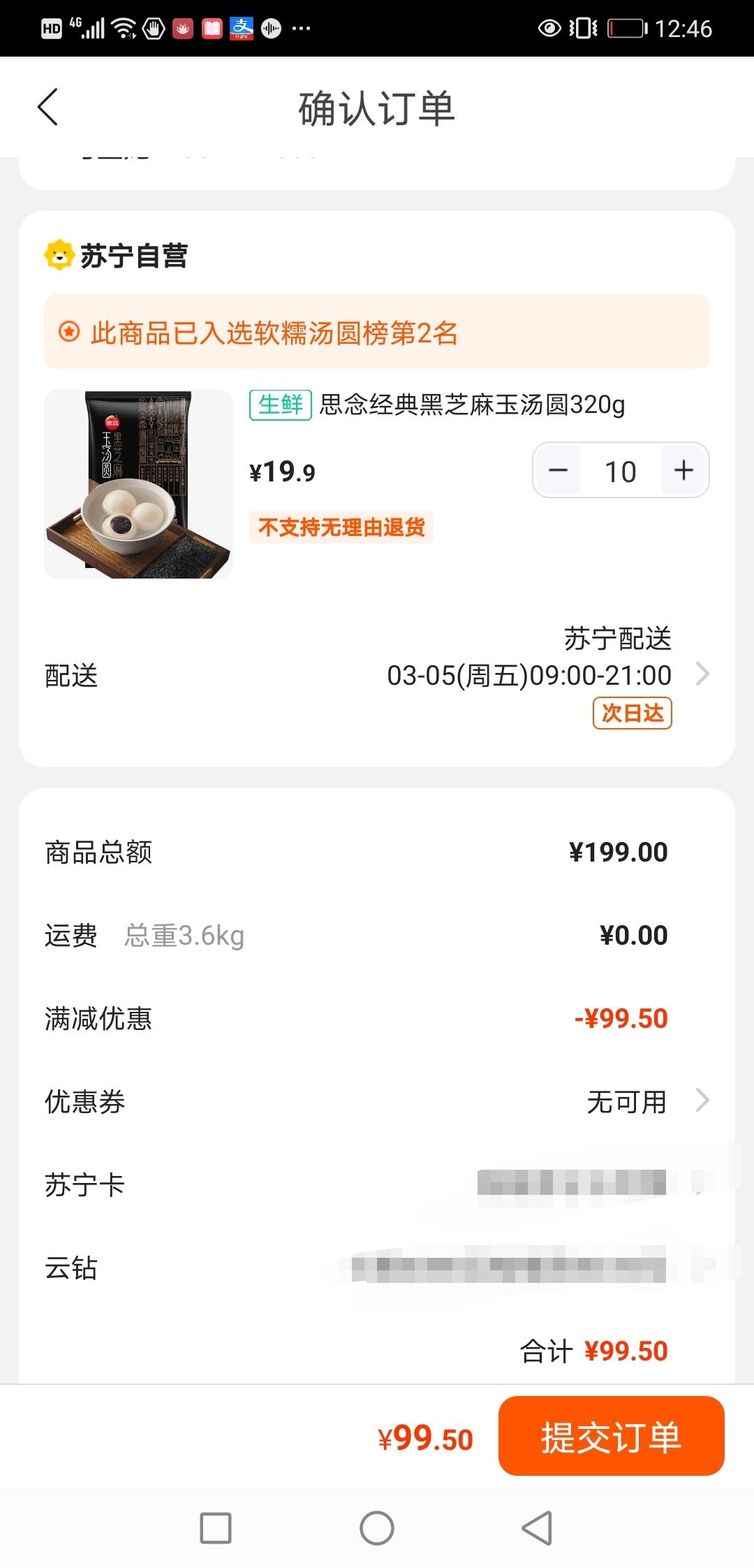 订单截图