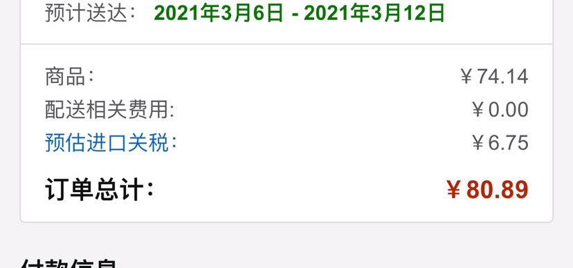 订单截图