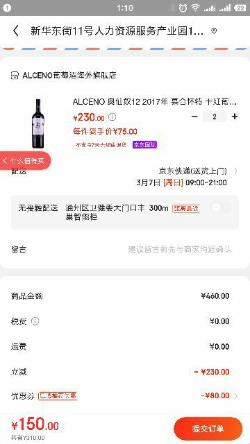 订单截图