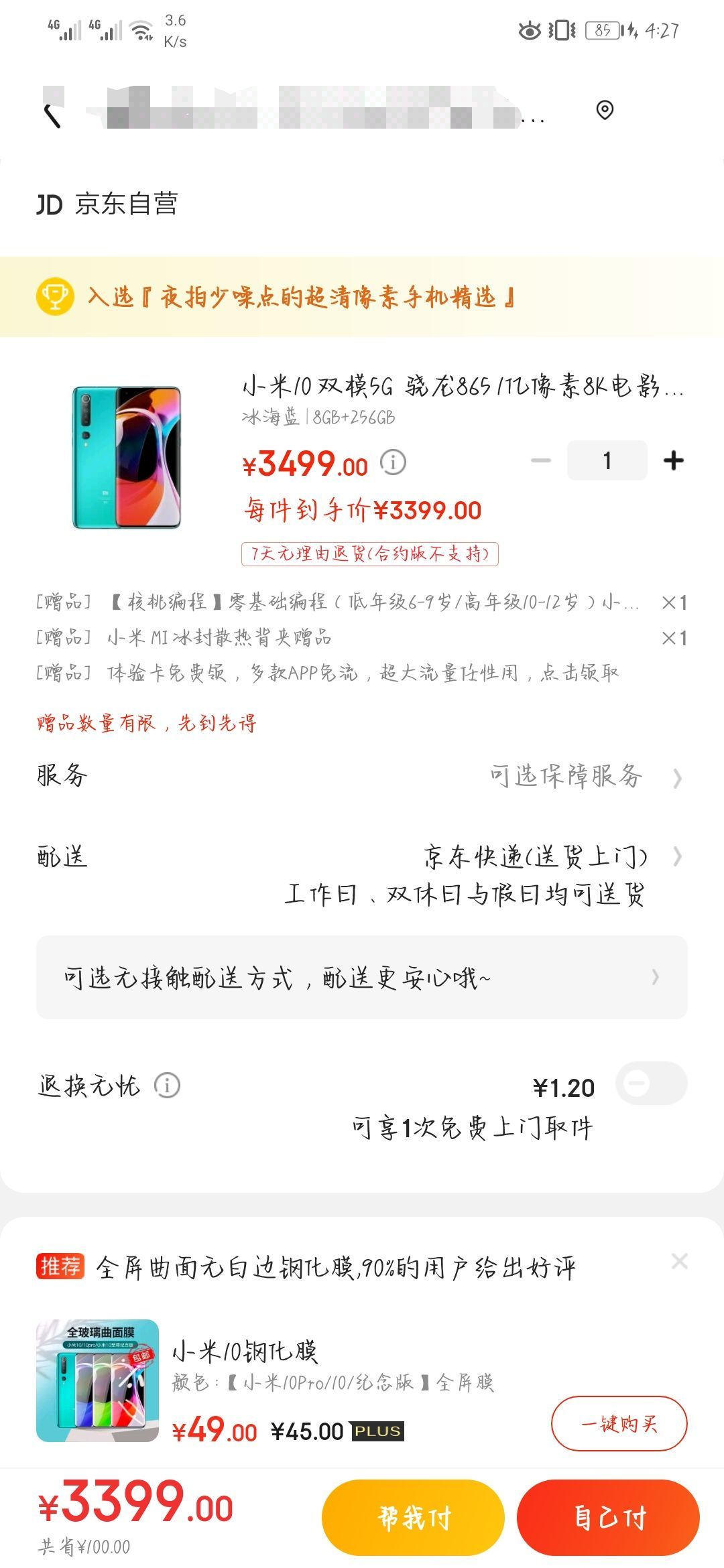 订单截图