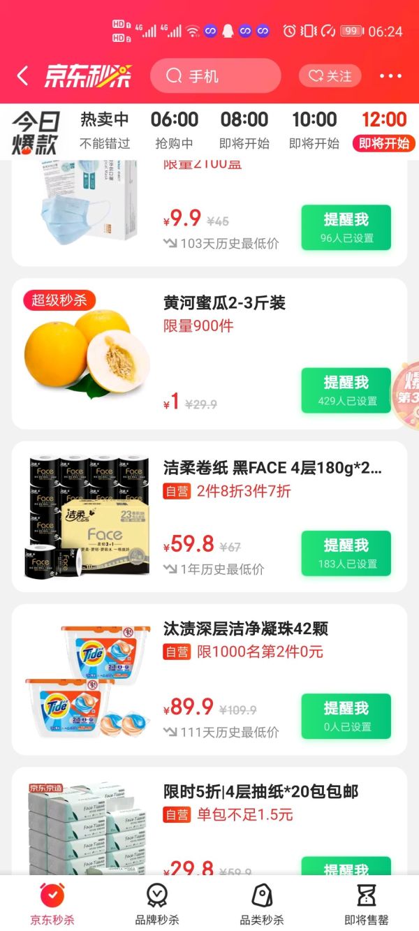 C&S 洁柔 Face系列 有芯卷纸 4层*180g*23卷 *3件