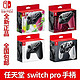 任天堂Switch pro全新原装NS手柄 大乱斗异度之刃限定PRO手柄现货