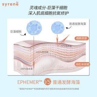 Syrene 瑟如韵 海洋凝胶保湿修护面膜 100ml