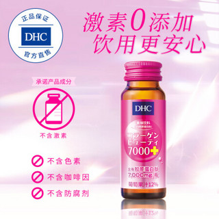 DHC 果味饮料 含胶原蛋白50ml×10瓶 9组装（套装已含附件，共9件）美容饮品葡萄果汁蜂蜜