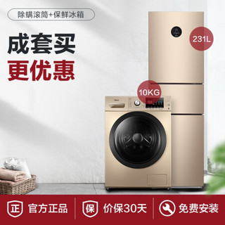 美的(Midea)231升节能效变频三门风冷无霜冰箱BCD-231WTPZM(E)+10KG变频除螨滚筒洗衣机MG100A5