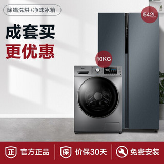 美的(Midea)542升双开门风冷无霜一级冰箱BCD-542WKPZM(E)+10KG洗烘一体滚筒全自动洗衣机MD100A5