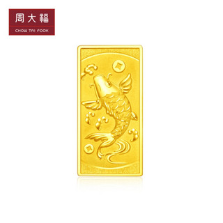 周大福 富贵有余 足金黄金金条/金钞(工费:128计价) EOF321 金(Au)999.9 约5.02g