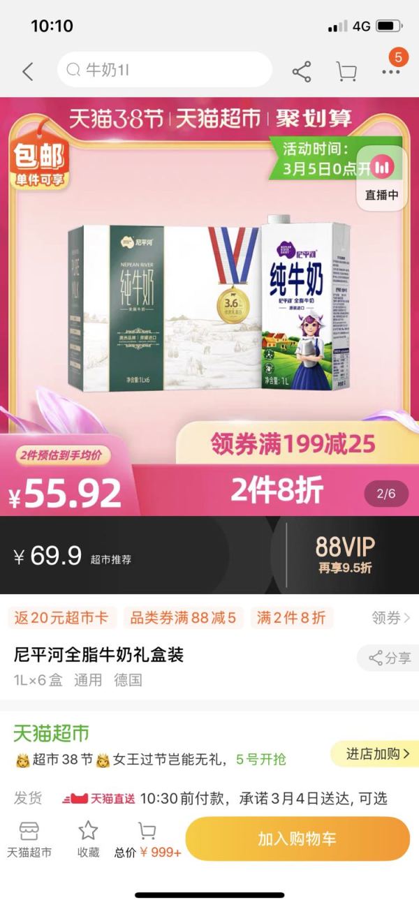 88VIP:NEPEAN RIVER DAIRY 尼平河 全脂牛奶 1L*6盒 *3件