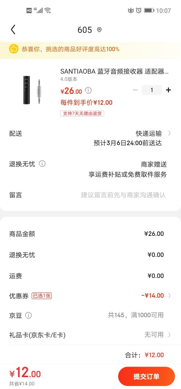 SANTIAOBA 蓝牙5.0接收器 AUX接口