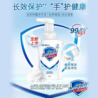 Safeguard 舒肤佳 抑菌泡沫洗手液 纯白225g+柠檬225g 健康抑菌99.9%泡沫细腻易冲洗