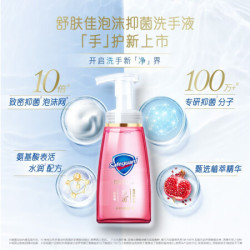 舒肤佳成毅同款红石榴氨基酸洗手液225ml（抑菌率99.9% 添加红石榴精粹 清爽香氛 滋润温和）