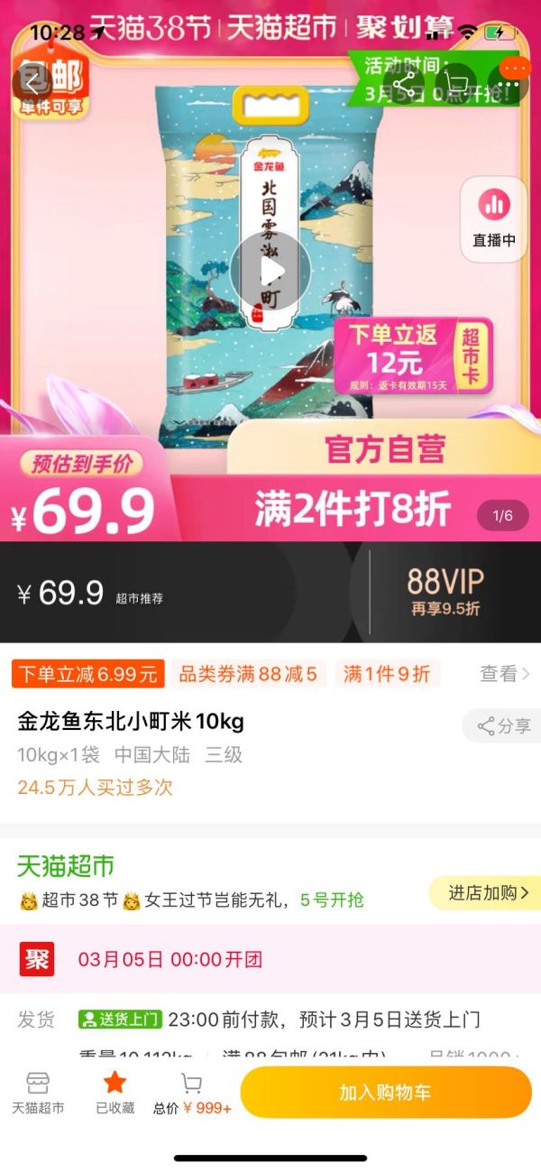 88VIP:金龙鱼 雾淞小町 东北大米 10kg *2件