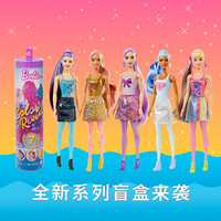 芭比（Barbie ）惊喜变色盲盒闪亮系列GWC55