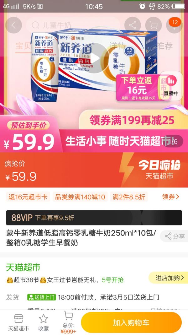 蒙牛新养道低脂高钙零乳糖牛奶250ml*10包/整箱0乳糖学生早餐奶 *3件