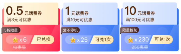 翼支付 做任务得惠星免费兑换话费券