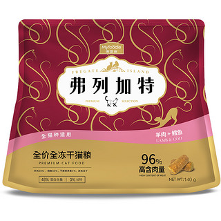 Myfoodie 麦富迪 羊肉鳕鱼全阶段猫粮 140g