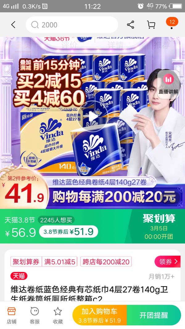 Vinda 维达 蓝色经典系列 有芯卷纸 4层*140g*27卷 *4件
