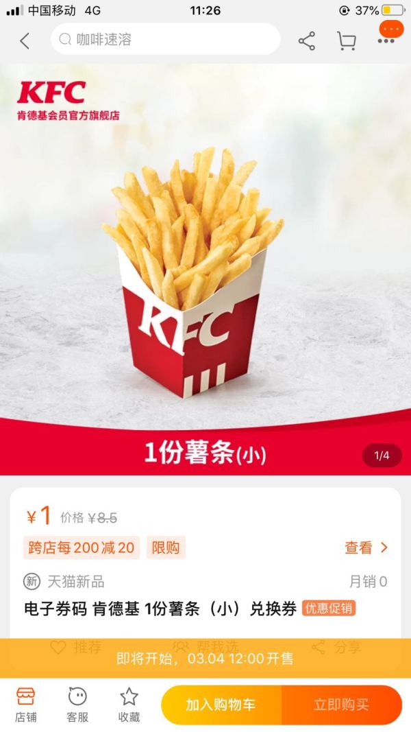 kfc 肯德基 1份薯条(小)兑换券