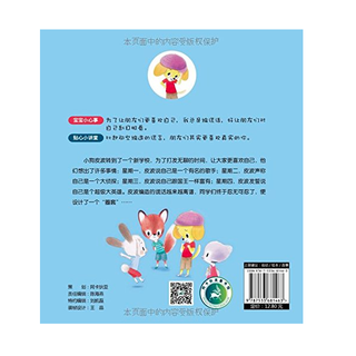《宝宝情绪管理图画书》（典藏版、套装共30册）