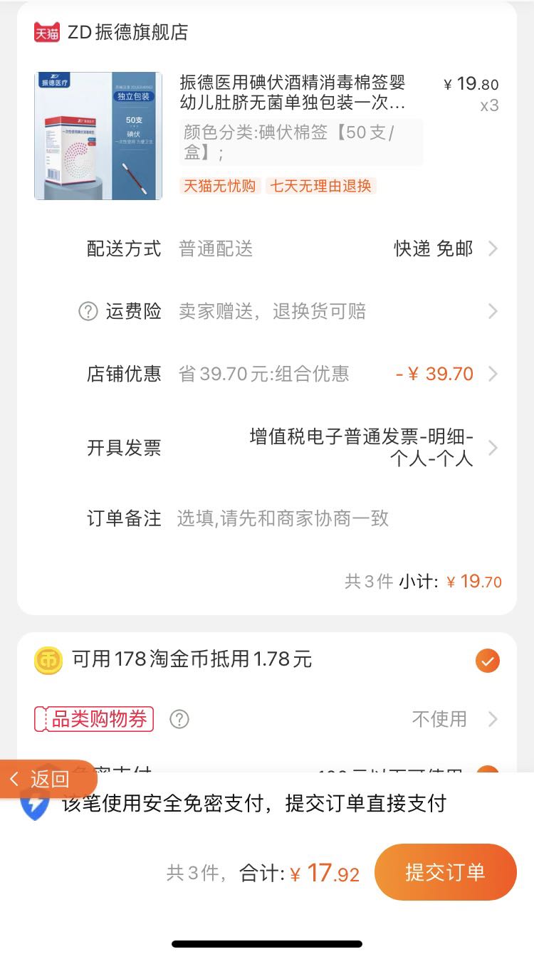 订单截图