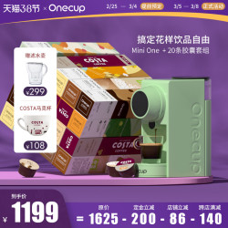 Onecup多功能胶囊咖啡机全自动饮品机胶囊咖啡套装含20条胶囊