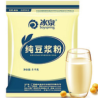 Soyspring 冰泉 豆浆粉360g共20包高蛋白0糖