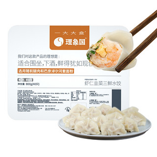 理象国 虾仁韭菜三鲜水饺 800g