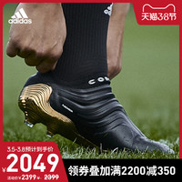 阿迪达斯 adidas官网 COPA SENSE+ FG男子硬天然草坪足球运动鞋FW6492
