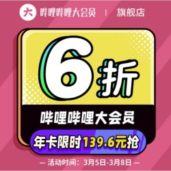 哔哩哔哩大会员12个月
