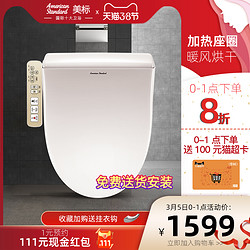 American Standard 美标 沁韵 CF-7125 智能马桶盖