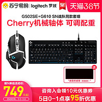 罗技G502游戏鼠标G610有线机械键盘套装电竞游戏吃鸡官方旗舰店