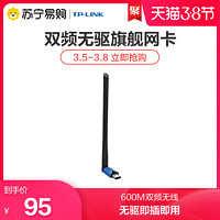 TP-LINK 免驱版无线网卡600M双频tplink台式机笔记本电脑USB随身wifi信号WDN5200H