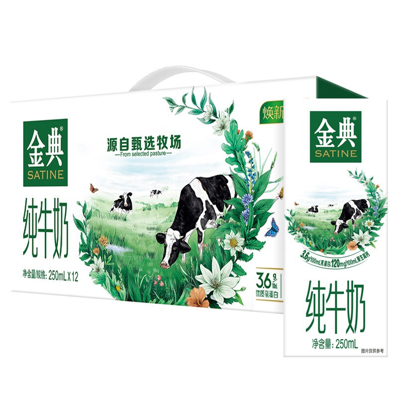 純牛奶250ml*12盒/箱 3.6g蛋白質  618大促 3月產
