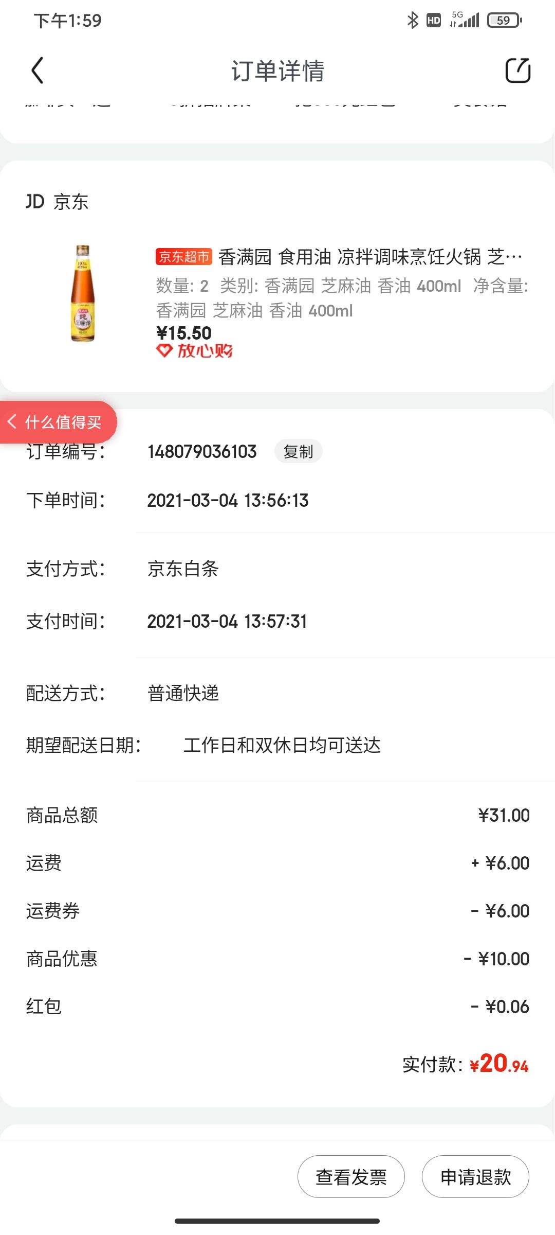 订单截图