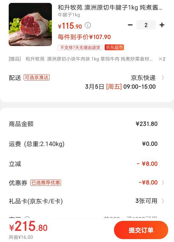 京东PLUS会员:和升牧苑 原切牛腱子1kg + 原切牛肉块 1kg *2件 +凑单品