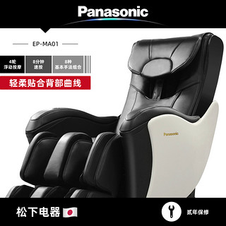 Panasonic/松下按摩椅家用全身电动智能小型全自动多功能按摩MA01