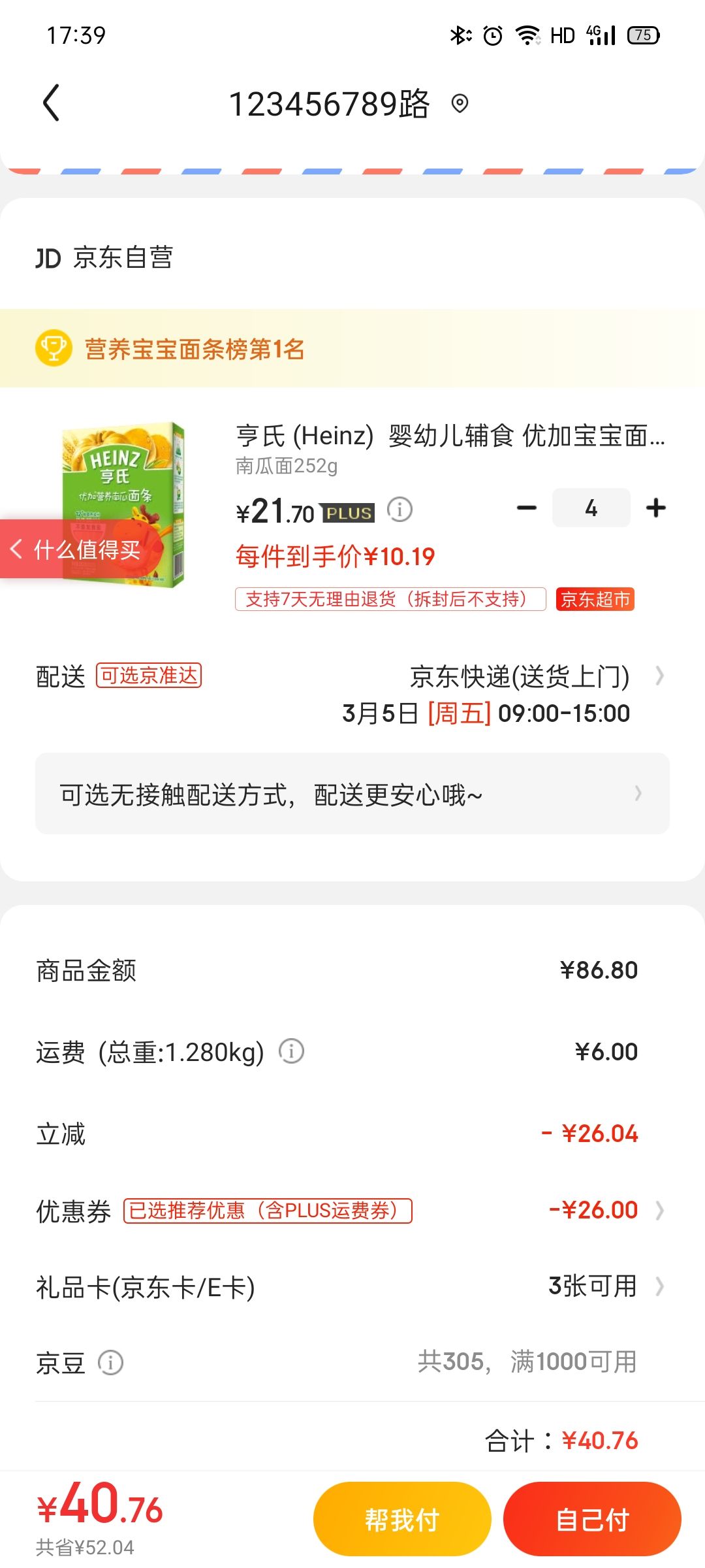 订单截图
