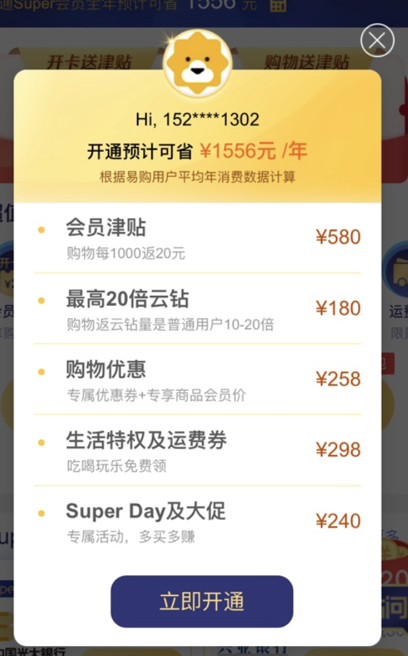 苏宁易购 Super会员开卡福利